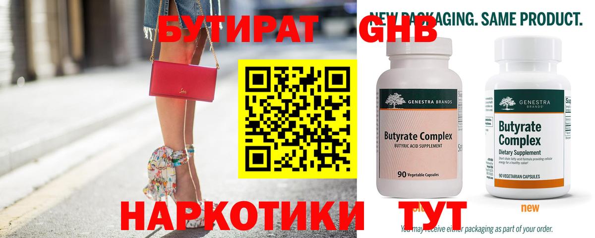 БУТИРАТ  БУТИРАТ Butirat  Вход с VPN  Лосино-Петровский 