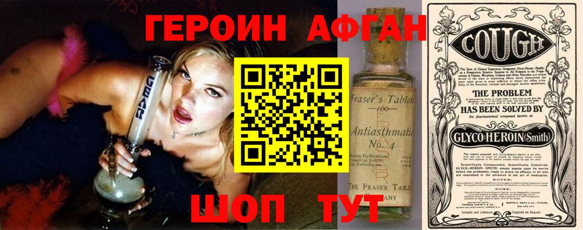 ГЕРОИН хмурый Лосино-Петровский