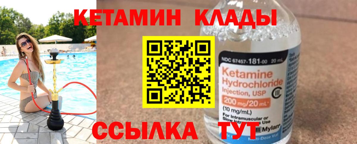 Лосино-Петровский  КЕТАМИН VHQ  Вход с VPN  Кетамин ketamine 