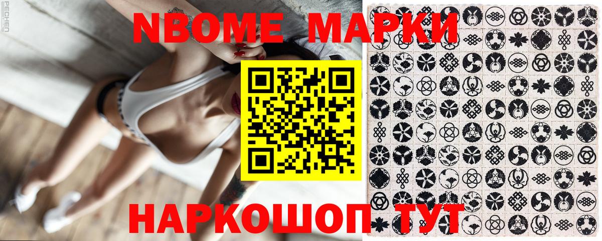 Марки 25I-NBOMe 1,8мг Лосино-Петровский